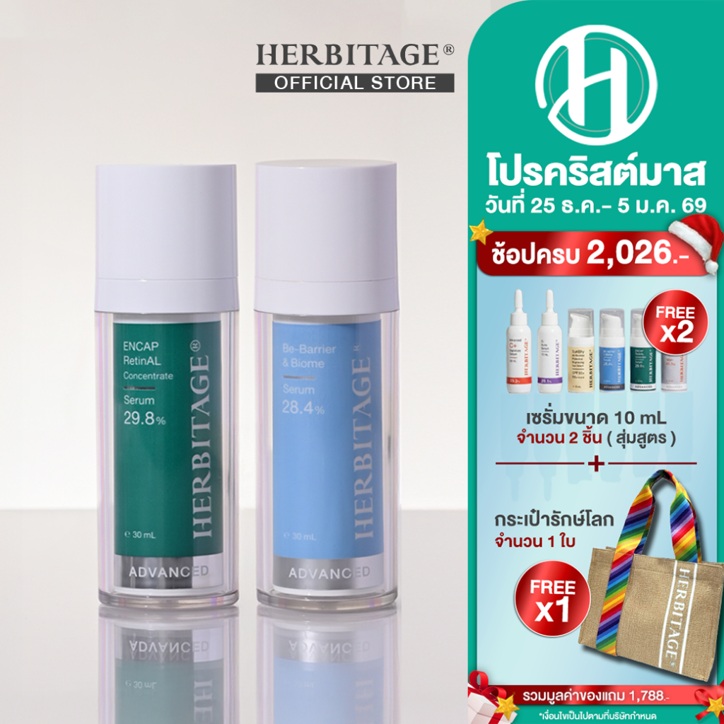 HERBITAGE เซ็ตคู่ BETTER SET ( AB )