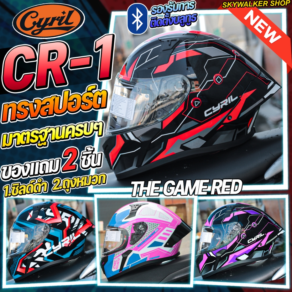 *แถมชิลด์ดำ*หมวกกันน็อค CYRIL HELMETS รุ่น CR-1 FF357 รุ่นใหม่ล่าสุด ราคา ถูกที่สุด ดีลบีเคเค