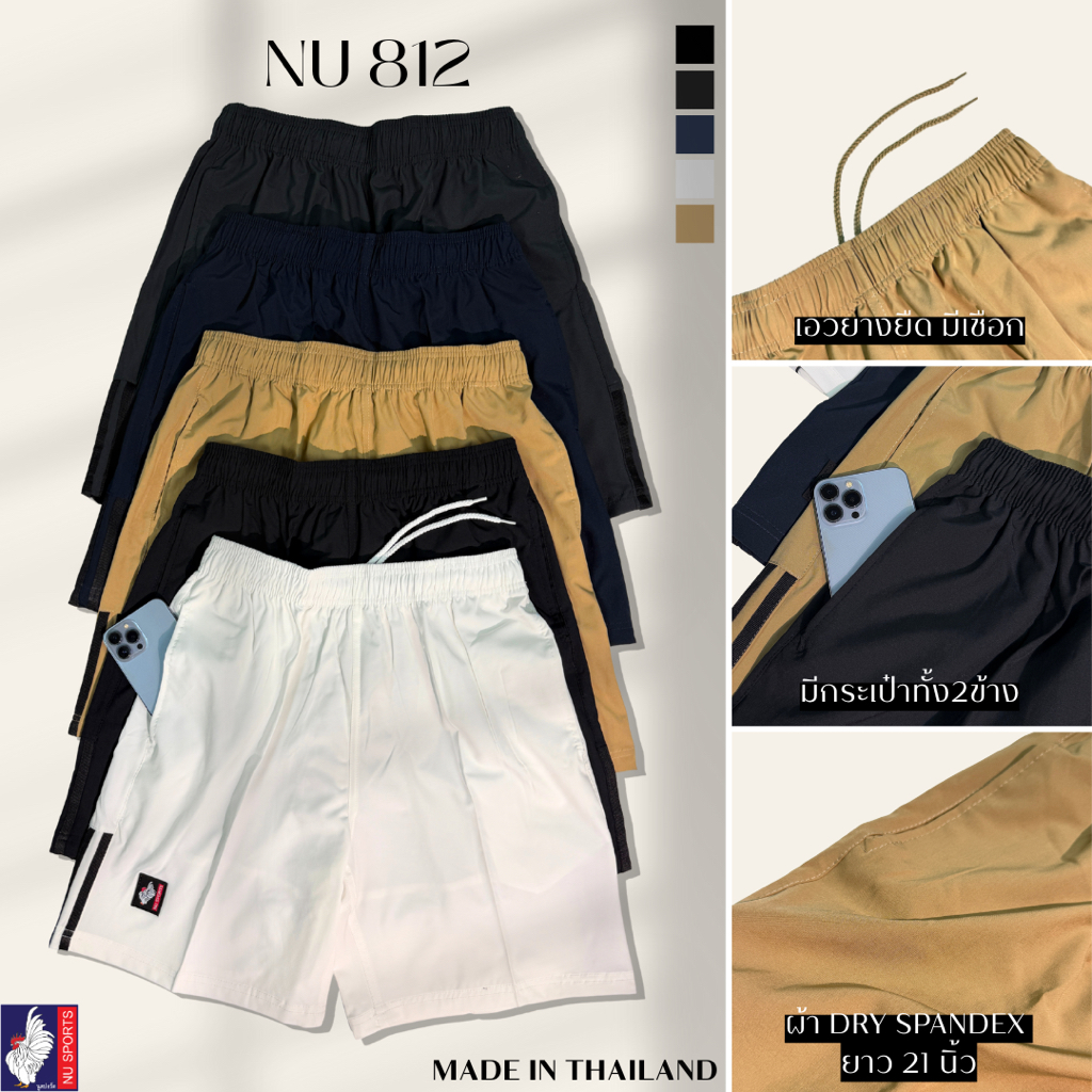 NU SPORTS (นู สปอร์ต) NU812 UNISEX กางเกงขาสั้นผู้ชาย-หญิง  มีกระเป๋าข้าง ขอบเอวยางยืด มีเชือกผูกด้านใน