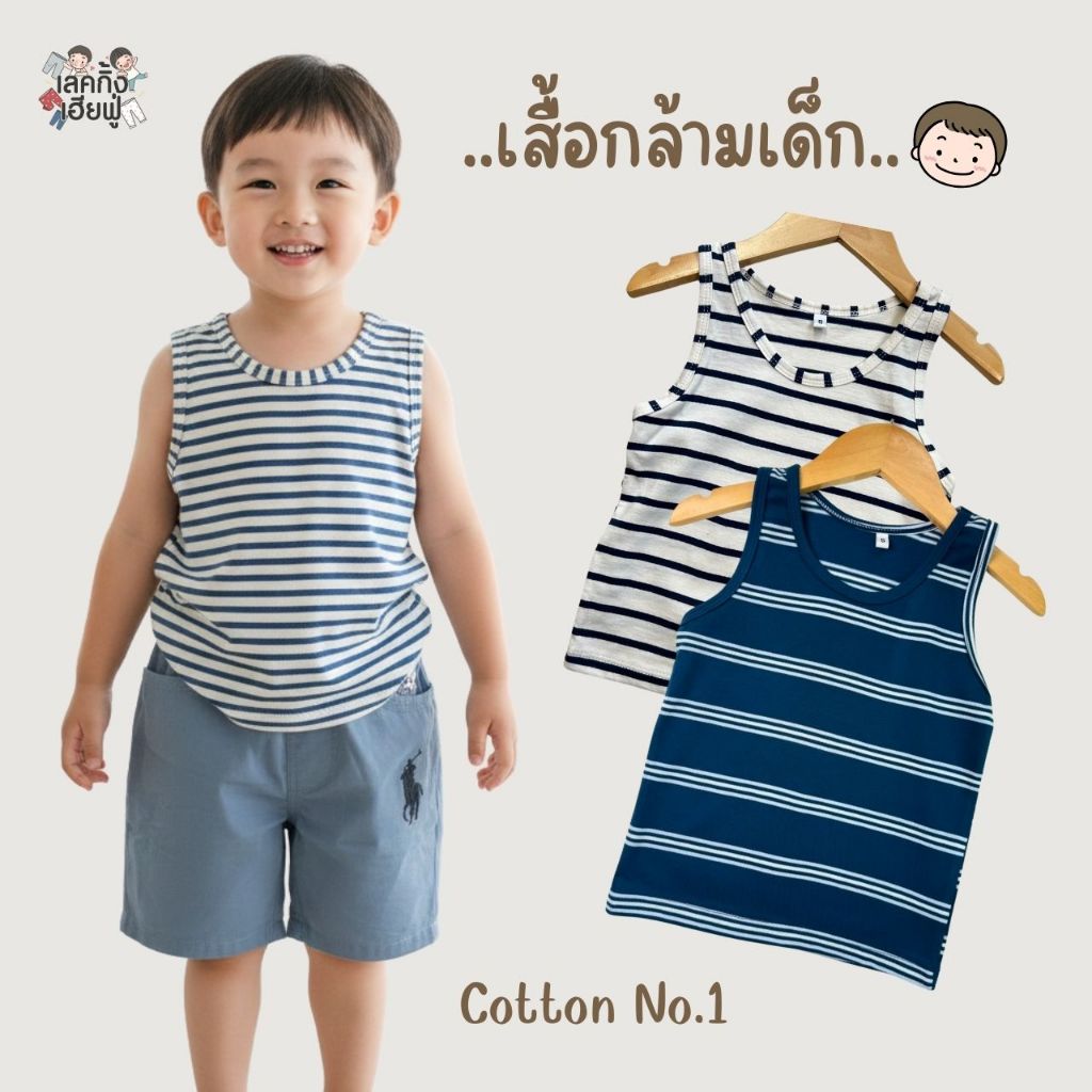 FUFU เสื้อผ้าเด็ก เสื้อกล้ามเด็ก Size S-L อายุ 1-5 ปี  ผ้าคอตตอนนุ่ม เหมาะสำหรับใส่หน้าร้อน(TSV-1)