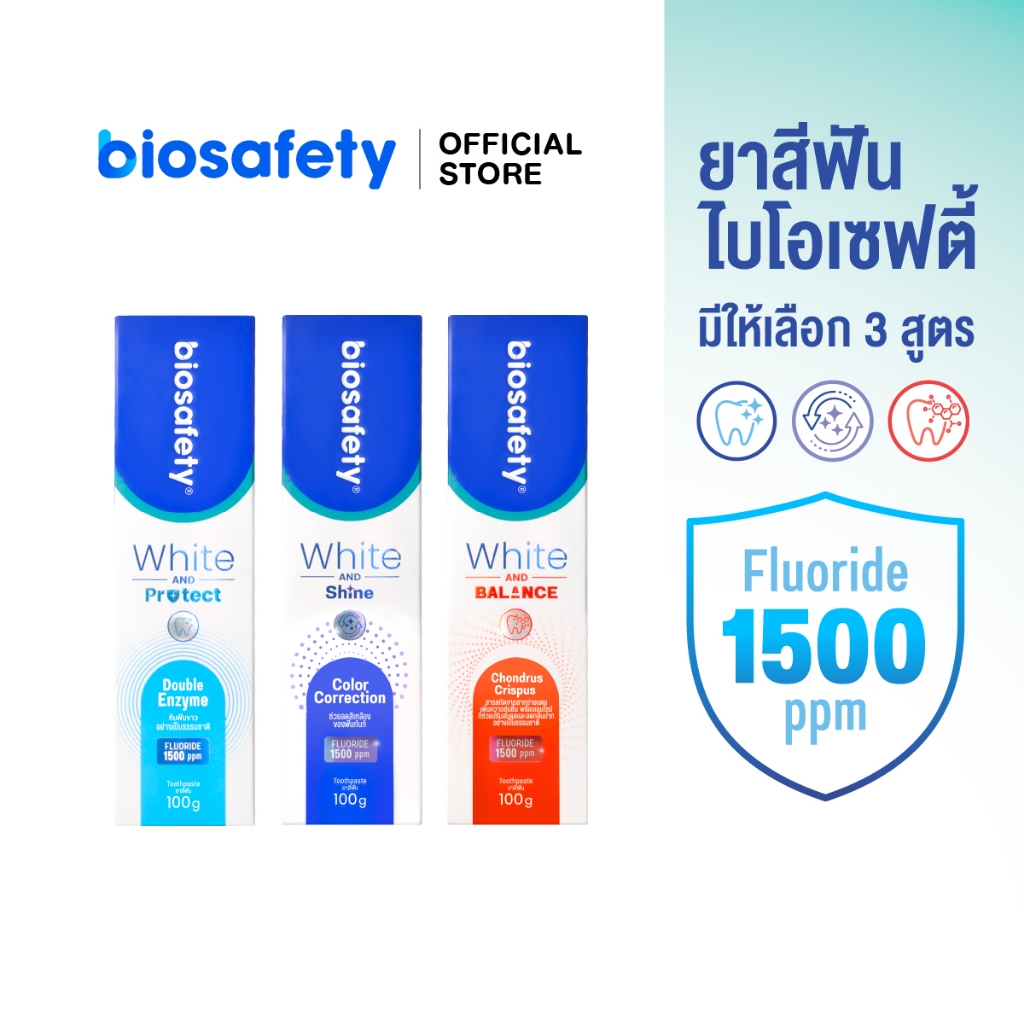 Biosafety ยาสีฟัน ไบโอเซฟตี้ (มีให้เลือก 3 สูตร) ขนาด 100 กรัม x1