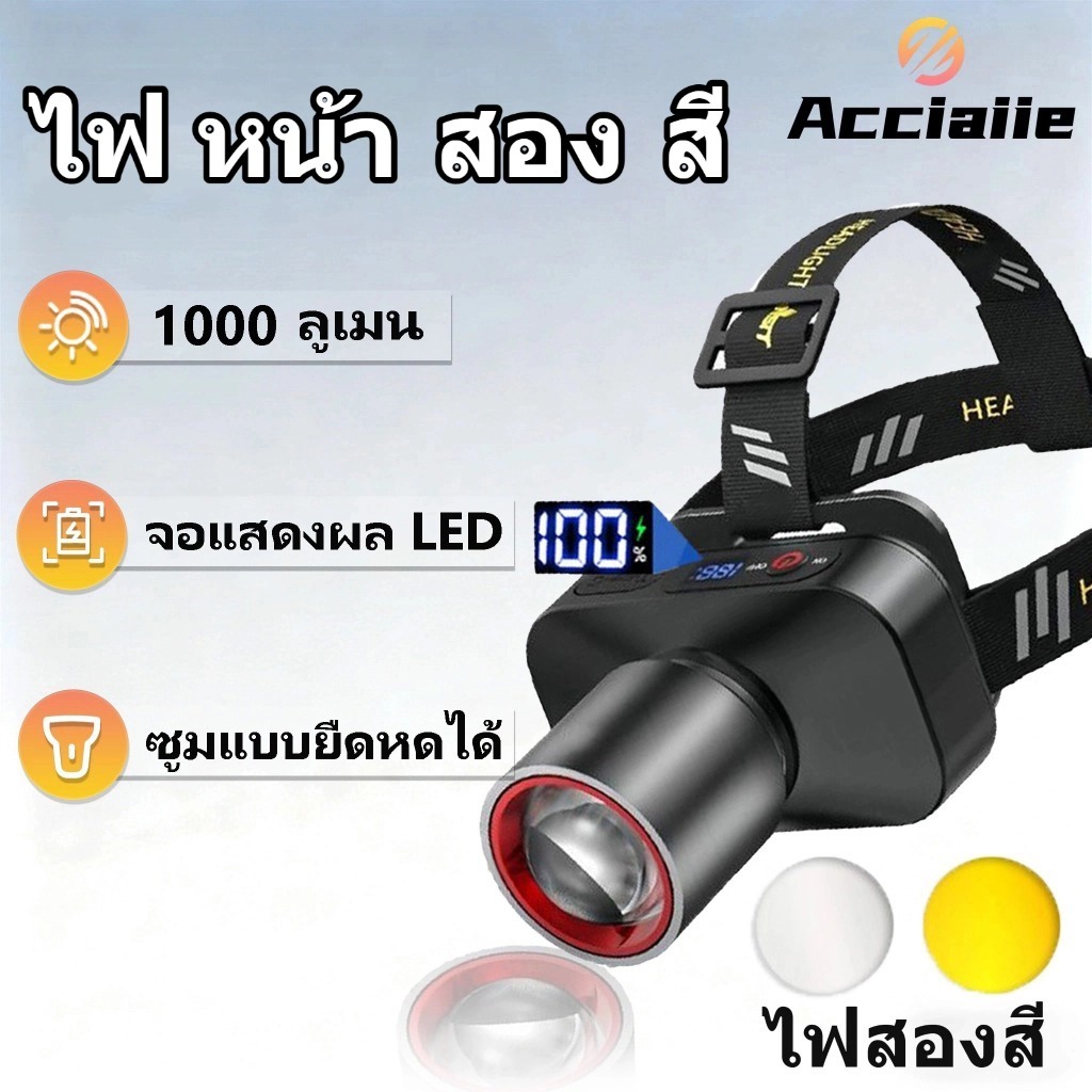 Acciaiie ไฟสองสี ไฟคาดหัว Led จอแสดงผลแบบดิจิตอล พกพาได้ ไฟฉายคาดหัว เดินป่า ไฟฉาย ไฟหน้าฉุกเฉิน