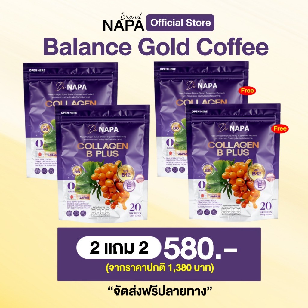 [ตะกร้าบริษัท] NAPA COLLAGEN B PLUS นภา คอลลาเจน บี พลัส 2 แถม 2 ทานได้ 80 วัน ห่อม่วง ของแท้ 100%