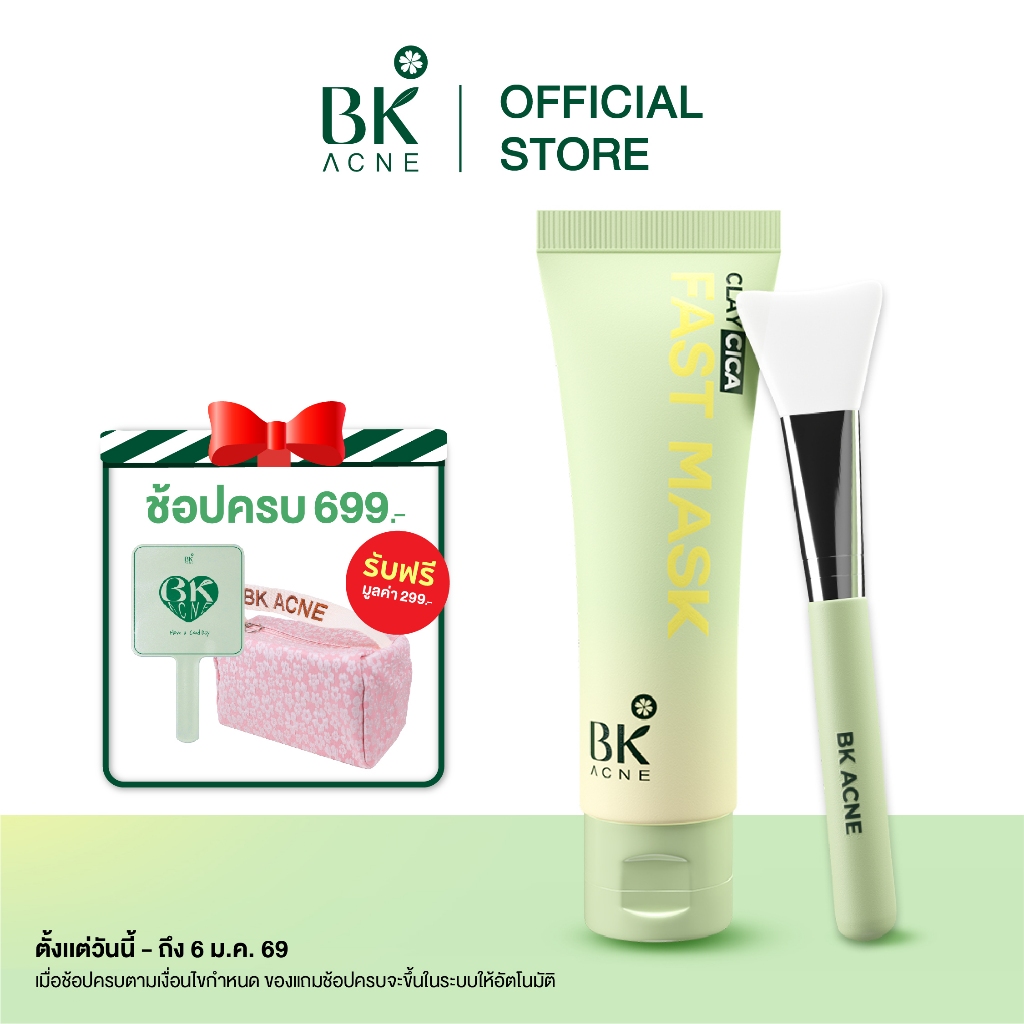ลดพิเศษเฉพาะในไลฟ์ BK ACNE CLAY CICA FAST MASK  มาส์กสิว มาส์กหน้าลดสิว ลดความมันมาร์คโคลน เเถมไม้พา