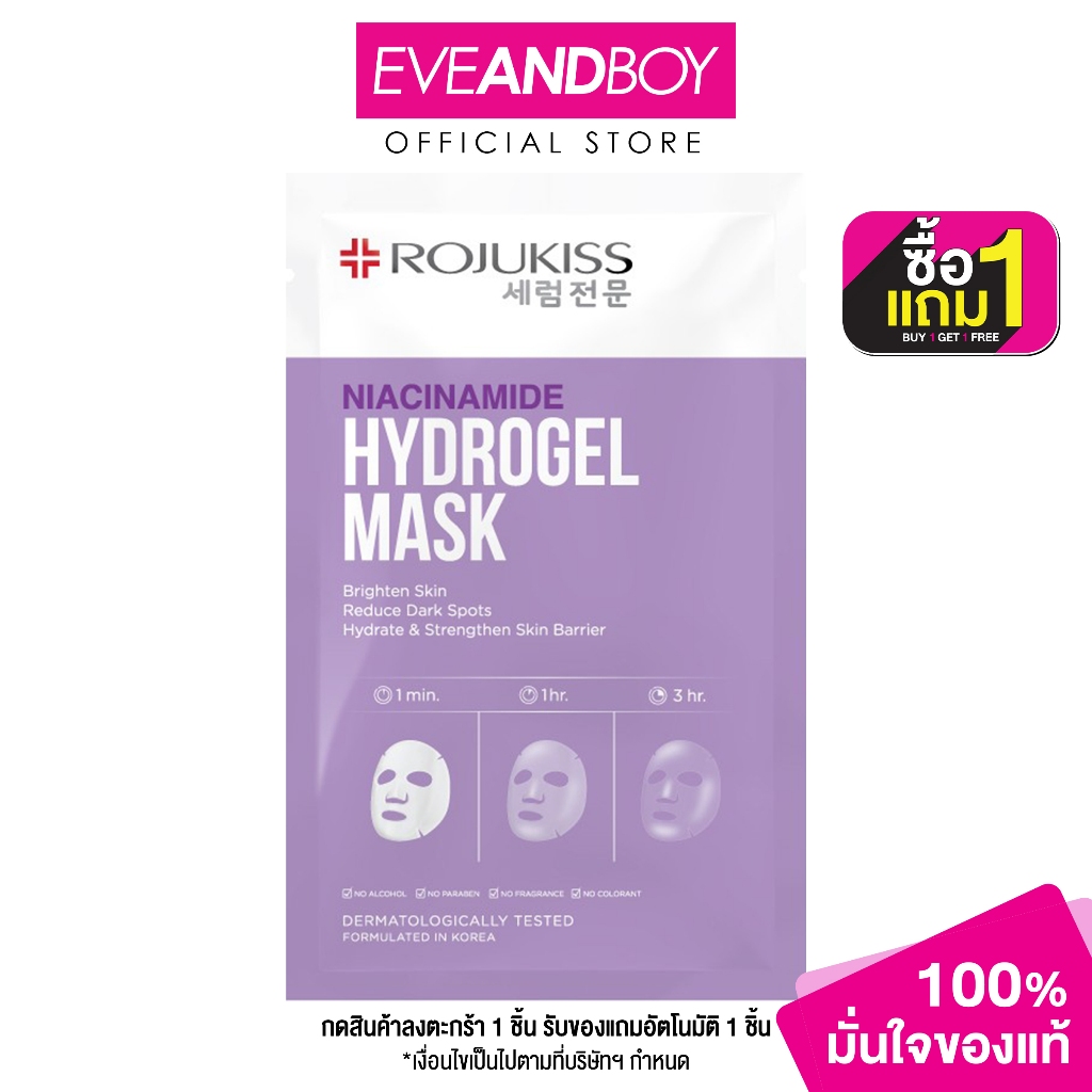 ROJUKISS - Niacinamide Hydrogel Mask (33g.) โรจูคิส ไนอะซินาไมด์ ไฮโดรเจล มาส์ก 33กรัม