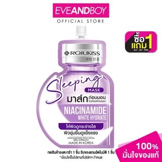 ROJUKISS - Sleeping Mask Niacinamide (20ml.) โรจูคิส สลีปปิ้ง มาส์ก ไนอะซินาไมด์