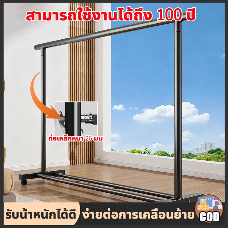 ✨จัดส่งจากกรุงเทพฯ🔥ราวตากผ้า ราวเเขวนผ้า เคลื่อนย้ายได้ อัพเกรดหนา ติดตั้งง่าย รับน้ำหนัก 50 กก ราวตากผ้าสแตนเลส