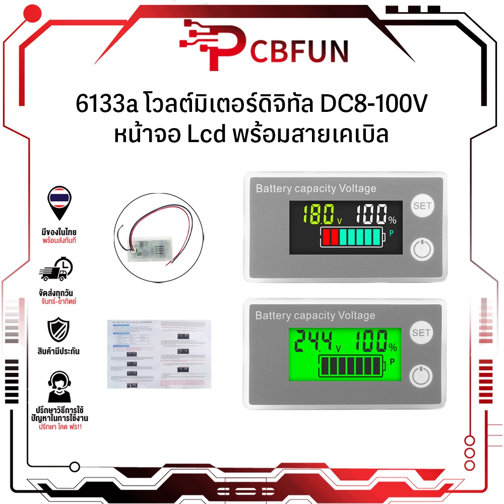 pcbfun มิเตอร์วัดแบตเตอรี่ 6133A LCD DC8-100V สำหรับลิเธียม LiFePO4 ตะกั่ว ปรับเทียบได้ 2 สาย