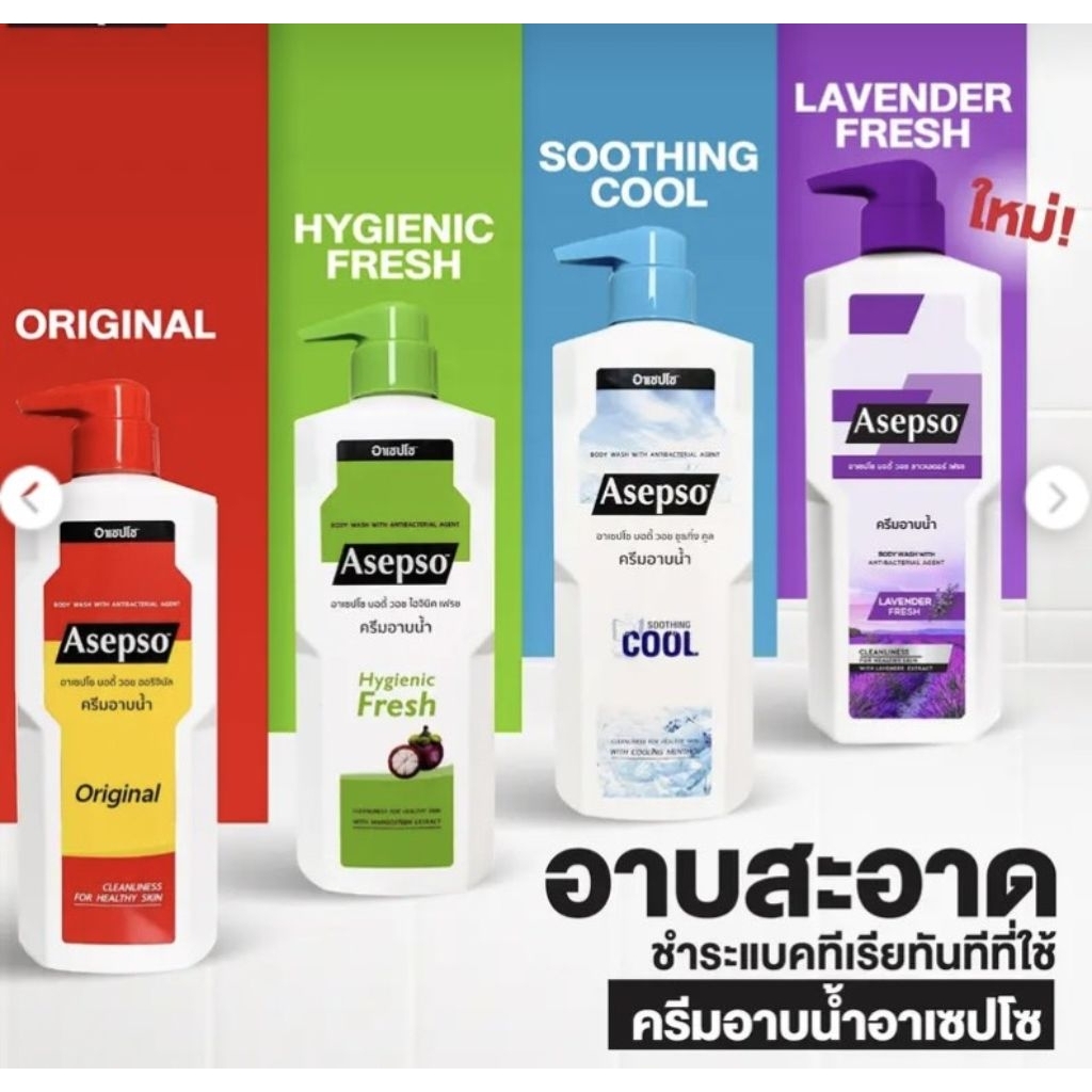 Asepso ครีมอาบน้ำอาเซปโซ ครีมอาบน้ำฆ่าเชื้อแบคทีเรีย ขนาด 450มล.