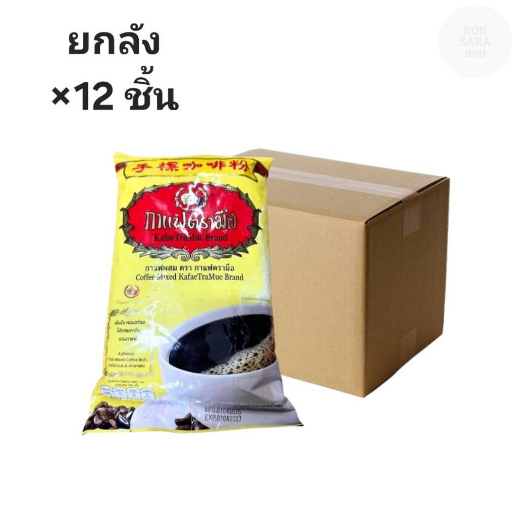 ((ขายยกลัง 12 ชิ้น))กาแฟผสม ตรามือ 1,000กรัม 671117
