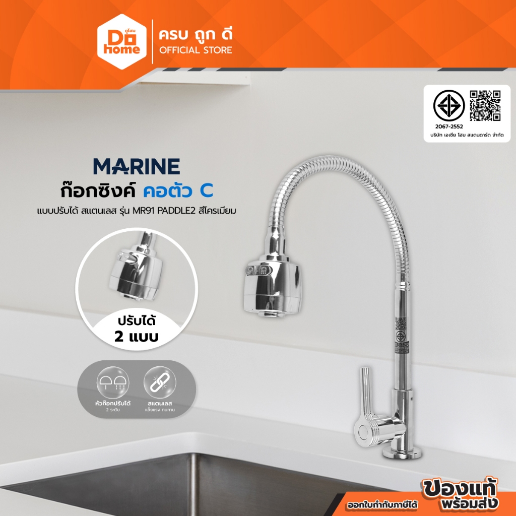 MARINE ก๊อกอ่างซิงค์ คอ C แบบปรับได้ สแตนเลส รุ่น MR91 PADDLE2 สีโครเมี่ยม |ZWF|