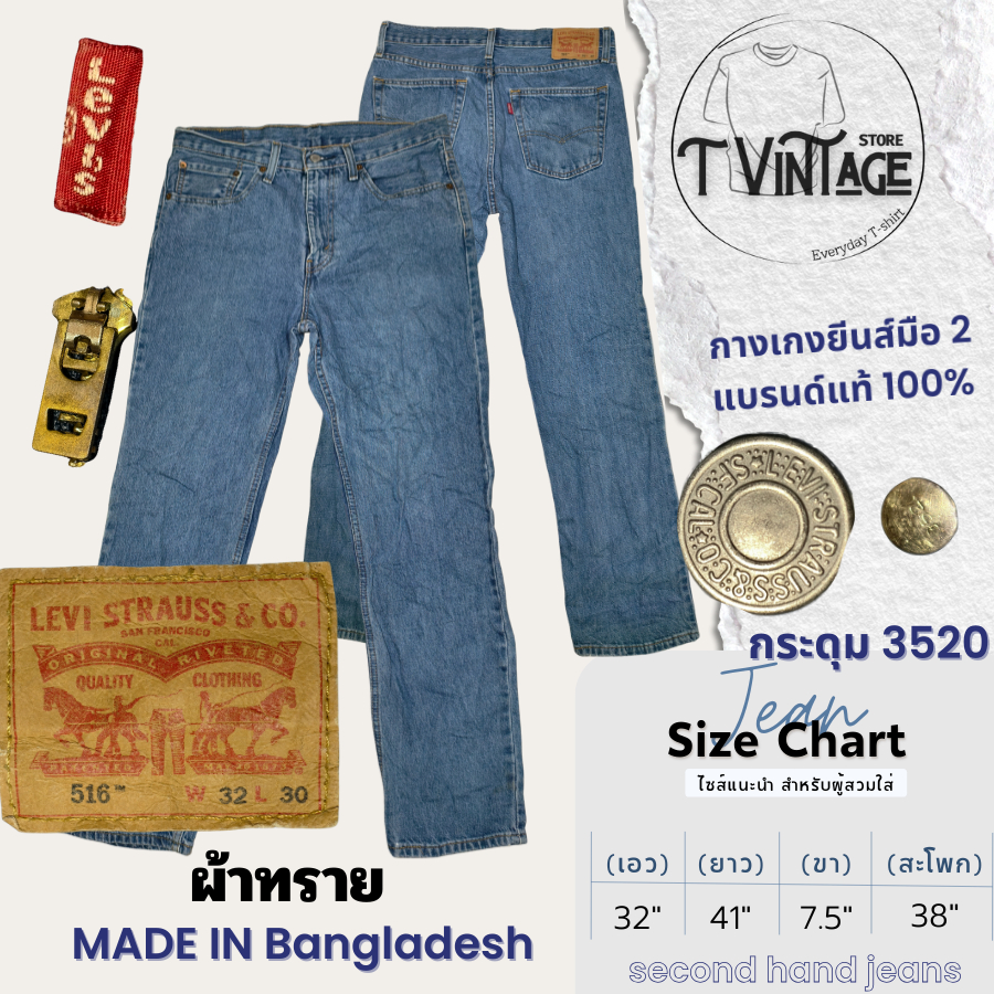 JL101 กางเกงยีนส์le เอว 32 516 made in Bangladesh กระดุม 3520 ฉลอง 145 ปี สภาพดี มือสองสภาพสวย100%