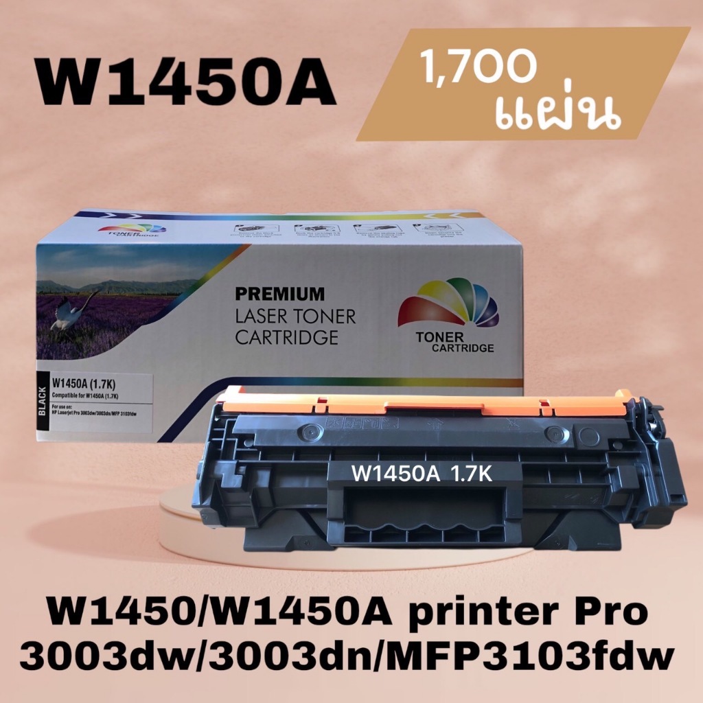 หมึกเทียบเท่า W1450A (145A) สีดำ LaserJet Pro 3003dn LaserJet Pro 3003dw LaserJet Pro MFP 3103fdw MF