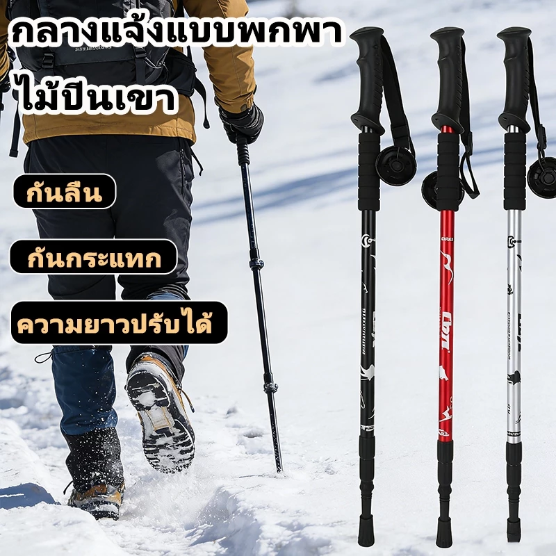 ไม้เท้าเดินป่า อลูมิเนียมไม้เท้าเดินป่า ด้ามตรง ยืดหดได้ 65-135CM กันลื่น กันกระแทก trekking pole