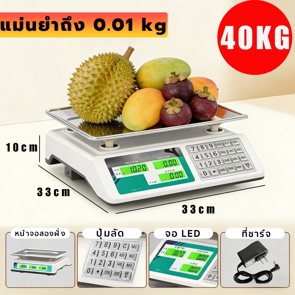 ตาชั่งดิจิตอล สูงสุด 40กก คำนวนราคาได้ แบบชาร์จแบต จอ LED เครื่องชั่งดิจิตอล หน้าจอสองฝั่ง