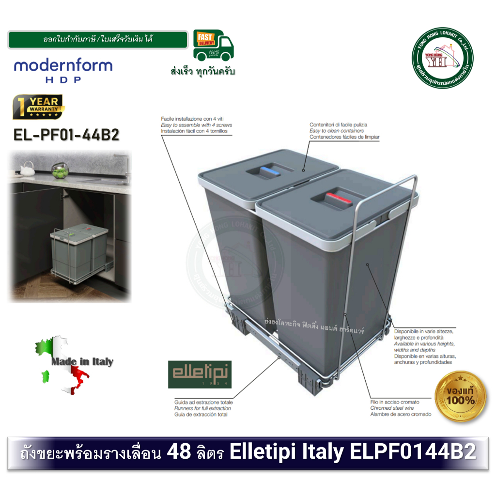 Modernform HDP EL-PF01-44B2 ชุดถังขยะพร้อมรางดึง 2 ถัง 48 ลิตร 300x450x460 มม ถังขยะ พร้อมรางลูกปืน