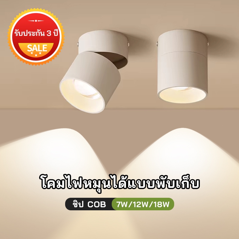 โคมไฟดาวน์ไลท์ led ไฟสปอตไลท์ พับเก็บได้ Downlightโคมไฟเพดาน สปอตไลท์LEDเหมาะสำหรับติดตั้งทั่วทั้งบ้านและไฟสำหรับร้านค้า