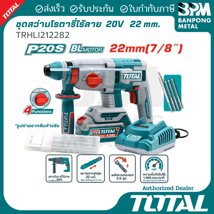 TOTAL ชุดสว่าน โรตารี่ ไร้สาย 20V 4Ahx2 22 mm.(7/8") รุ่น TRHLI212282 , TRHLI21228 (เครื่องเปล่า)