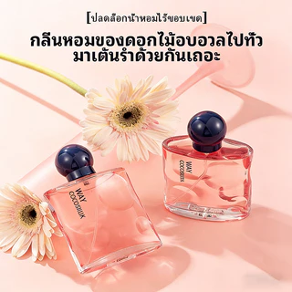COCOSILIYA น้ำหอมหญิง WAY น้ำหอมไร้ขอบเขต 50ml กลิ่นดอกไม้อ่อนละมุ่น หอมสดชื่นติดทนนาน บรรจุภัณฑ์ที่สวยงามประณีต