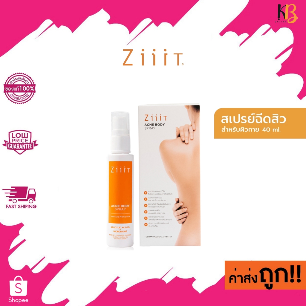 ZiiiT Acne Body Spray ซิท สเปรย์ลดสิว สเปรย์ฉีดสิว สิวที่หลัง ลดสิวที่หลัง สิวยุบ รักษาสิว 40ml.