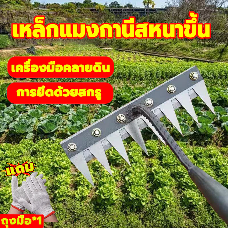🔥จอบถากหญ้าคมๆ 🔥คราด คราดเหล็ก 6ฟัน/8ฟัน คาดหญ้าเหล็ก จอบเอนกประ อุปกรณ์ทำสวน ใช้ขุดดิ วัสดุเหล็กกล้า คราดฟันฉลาม