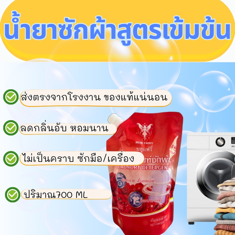 ผงซักฟอก น้ำยาซักผ้า บลูแฟรี กลิ่นกุหลาบ ซักสะอาดหอมนาน เเบบถุงเติม  700ml laundry detergent บลูแฟรี่น้ำยาซักผ้าสูต - รูปที่ 2