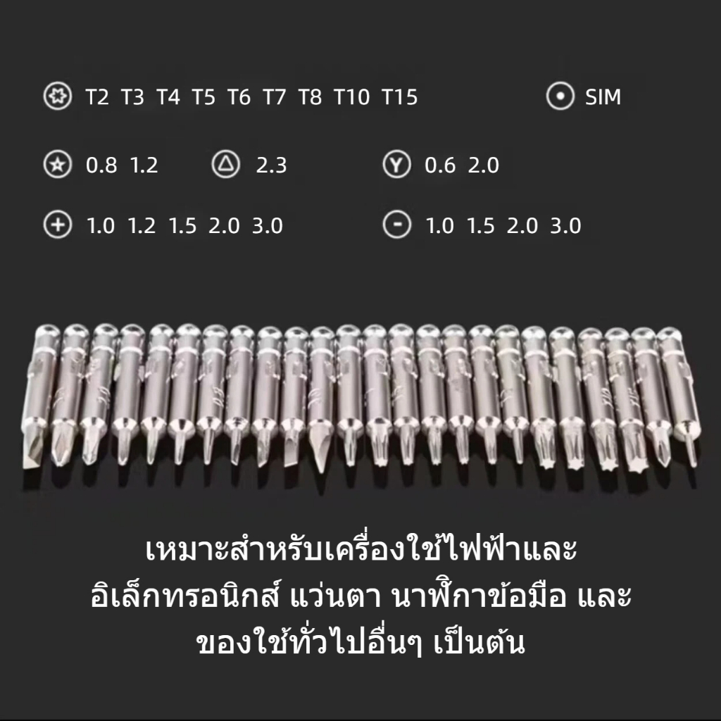 ชุดไขควงรวมอเนกประสงค์ 25 in 1 ชุดไขควง ซ่อมนาฬิกา แว่นตา โทรศัพท์มือถือ คอมพิวเตอร์และอุปกรณ์อื่นๆ - รูปที่ 5