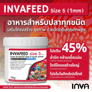 อาหารปลาที่ปลาทุกชนิดกินได้ INVAFEED เม็ดจมสำหรับสายขุนที่ต้องการเสริมโครงสร้าง สามารถให้ได้ทุกวัน!!