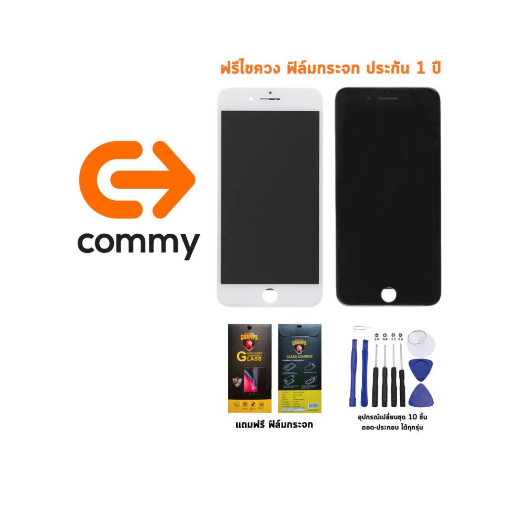 Commy หน้าจอสำหรับ 7/7P/8/8P/SE2/SE2020 ฟรีเครื่องมือเปลี่ยน ฟิล์มกระจก รับประกัน 1 ปี