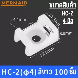 แป้นสกรูยึดเคเบิ้ลไทร์ สีขาว/สีดำ แพ็คละ 100 ตัว มี 2 ขนาด 4มิล/6 มิล