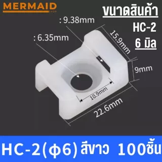 แป้นสกรูยึดเคเบิ้ลไทร์ สีขาว/สีดำ แพ็คละ 100 ตัว มี 2 ขนาด 4มิล/6 มิล