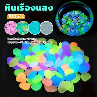 100 ชิ้น ก้อนหินและกรวดเรืองแสงในความมืด สีสันสดใสใหม่ สวนสัตว์น้ำและสวน สำหรับตู้ปลา