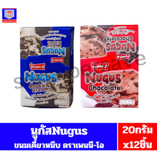 นูกัส Nugus ขนมเคี้ยวหนึบ ขนาด20กรัมx12ชิ้น(ยกกล่อง12ชิ้น)