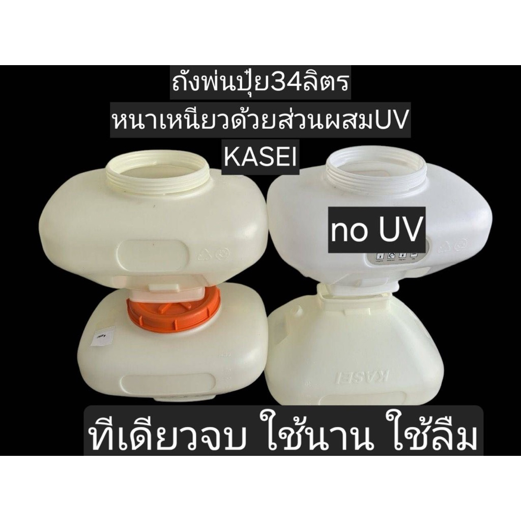 ถังน้ำยา ถังพ่นปุ๋ย Kasei