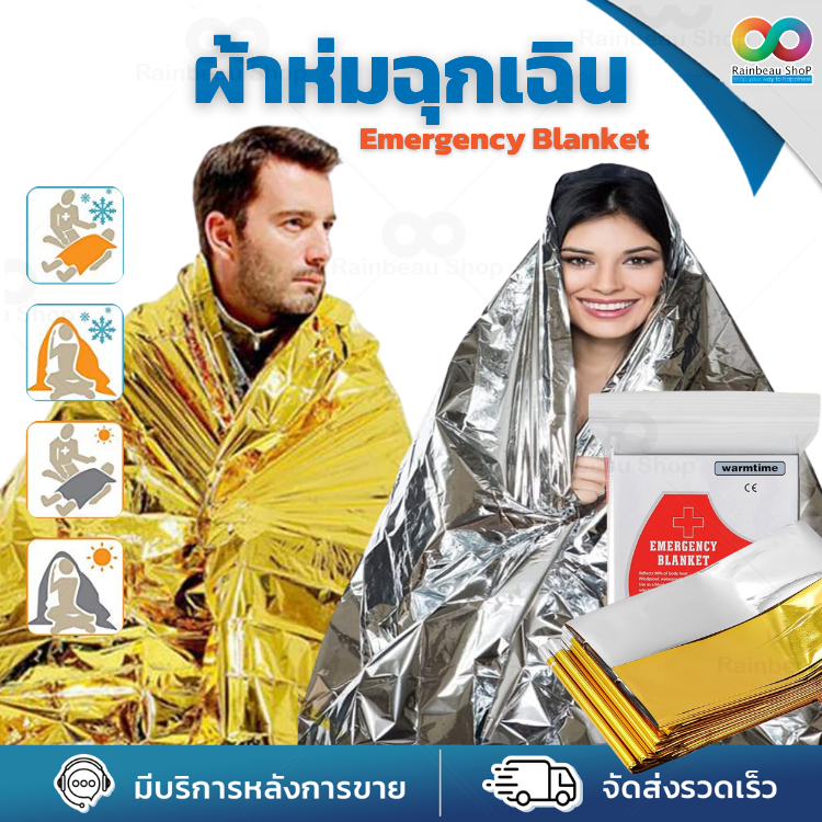 🌈 RBS🌈 ผ้าห่มพกพา ผ้าห่มหิมะ ผ้าห่มฉุกเฉิน blanket แผ่นสะท้อนแสง กันน้ำ กันหนาว กันลม