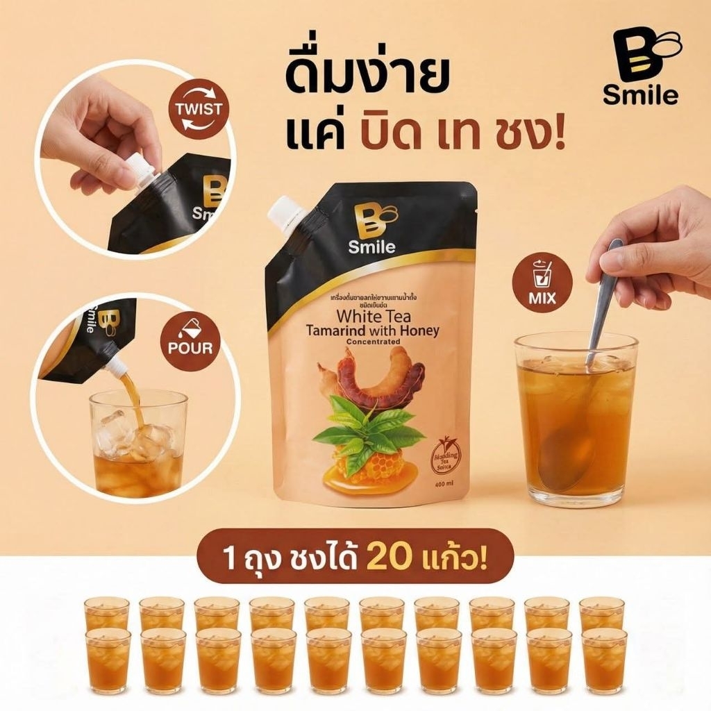 ชาขาวมะขามน้ำผึ้ง  ขนาด 400 ml.