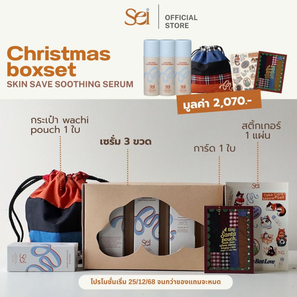 (จัดส่ง 2 ม.ค 68) Sei Christmas Boxset 3 ขวด Sei skin save soothing serum ประกอบด้วยเซรั่ม 3 ขวด ของ