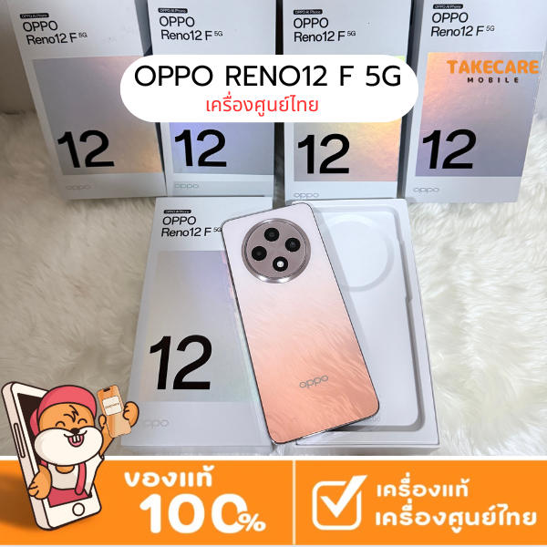 Demo OPPO RENO 12F 5G | 12+256GB | เครื่องDemo ศูนย์ไทย สภาพสวย กล่องครบ | Reno 12F 5G Mobile