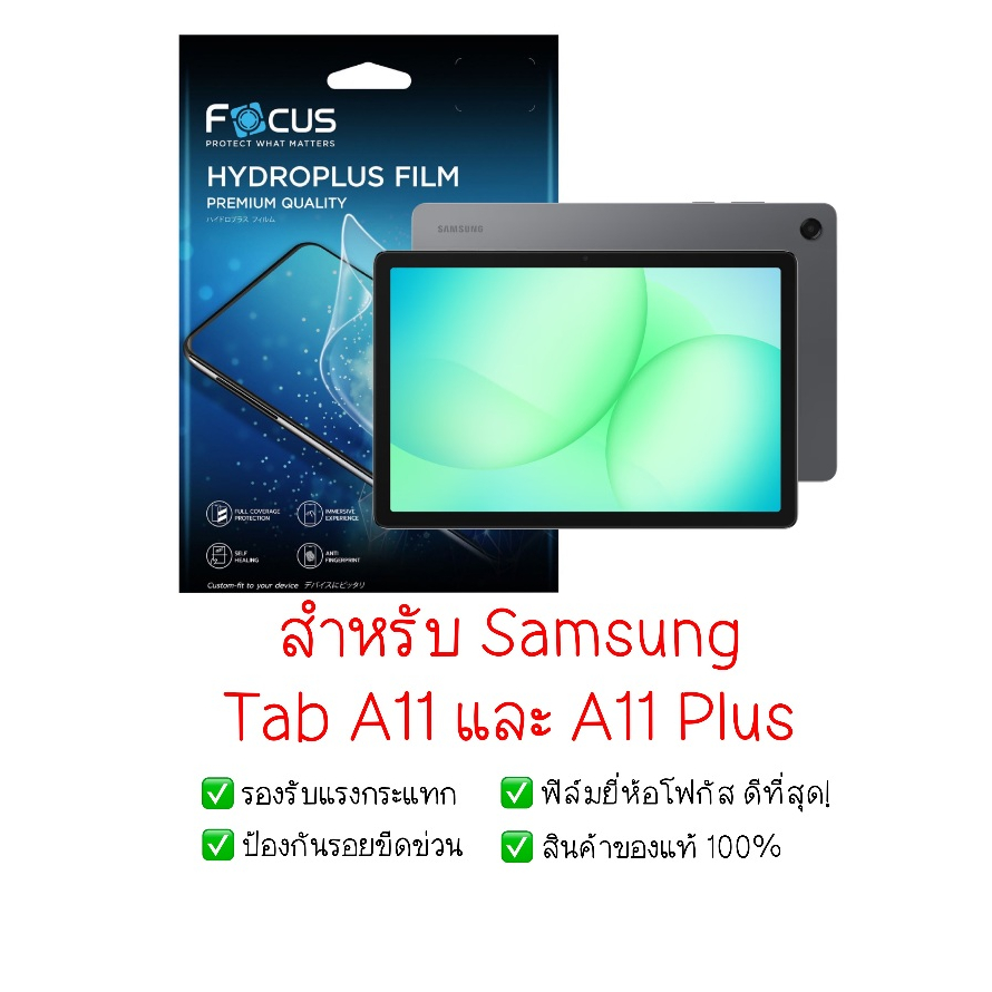 ฟิล์มกันรอย Samsung Tab A11 และ Samsung Tab A11+  | ฟิล์มไฮโดรเจล | ฟิล์ม Tablet | ฟิล์ม Samsung Tab