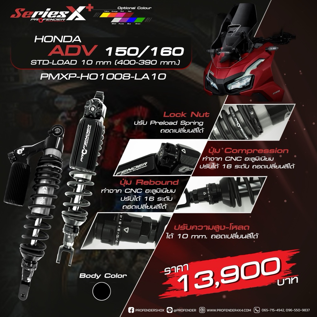 (ติดตั้งฟรี)โช้คProfender X+ Adv150/160 ตัวท้อปล่าสุด