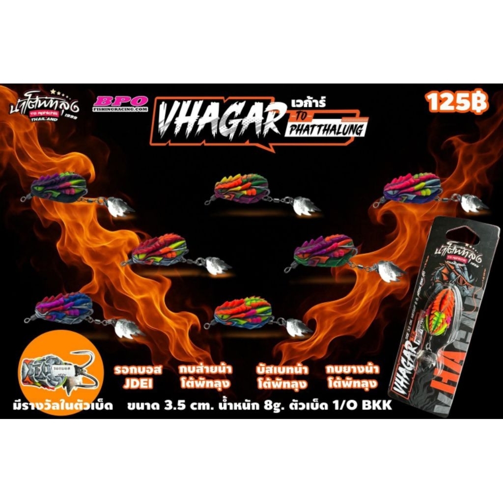 เหยื่อตกปลา กบยาง เวก้าร์ VHAGAR by น้าโต้พัทลุง