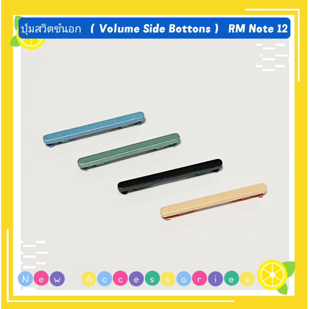 ปุ่มสวิตช์นอก / ปุ่มเพิ่มเสียง-ลดเสียง ( Volume Side Bottons ） Redmi Note 12 / Note 12 Pro / Poco F3