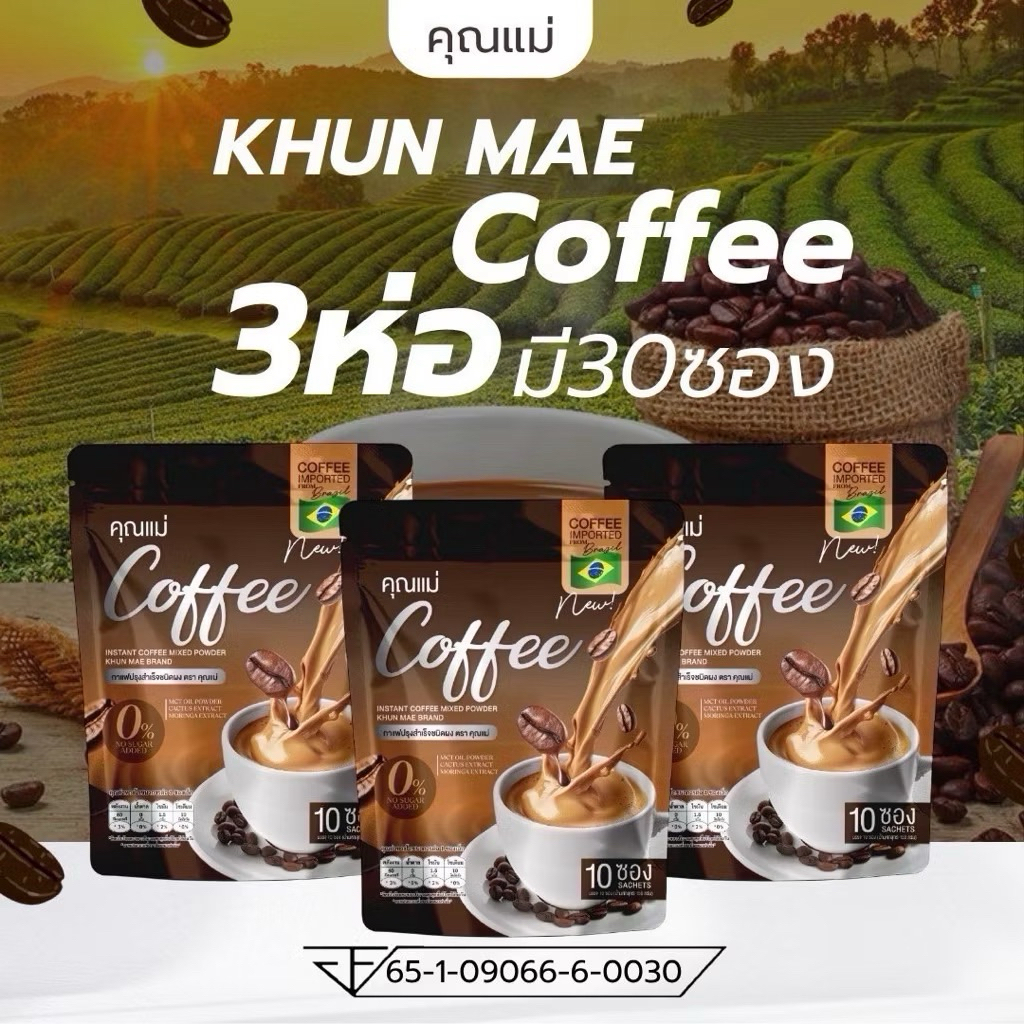 กาแฟคุณแม่ คุณแม่ Coffee คุมหิว อิ่มนาน (3ห่อ)