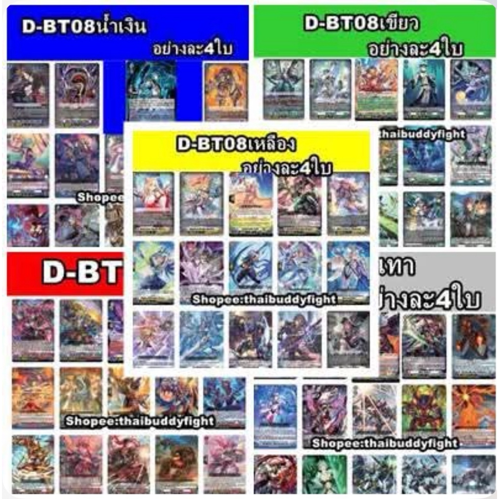 พร้อมส่ง 21 มค 69 VGT-D-BT08 มีริปิ้น Minerva Rising  D-BT8-1&D-BT8-2 แยกเนชั่นนอย่างละ4 เอาสั่งเลย