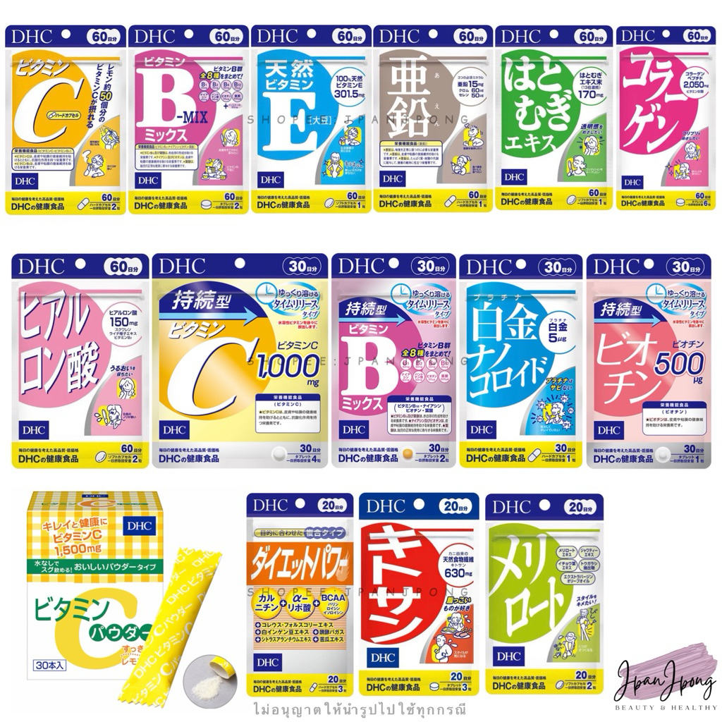 [🇯🇵✨ของแท้/ exp.2027-28] DHC (ดีเอชซี) Vit C, Bmix, Vitamin E, Collagen, Zinc, Platinum Nano, Biotin, Meriroto, Kitosan