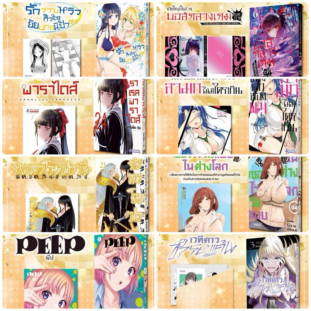 Pre - Order LIMITED SET  First Page Pro รอบเดือน มกราคม 69