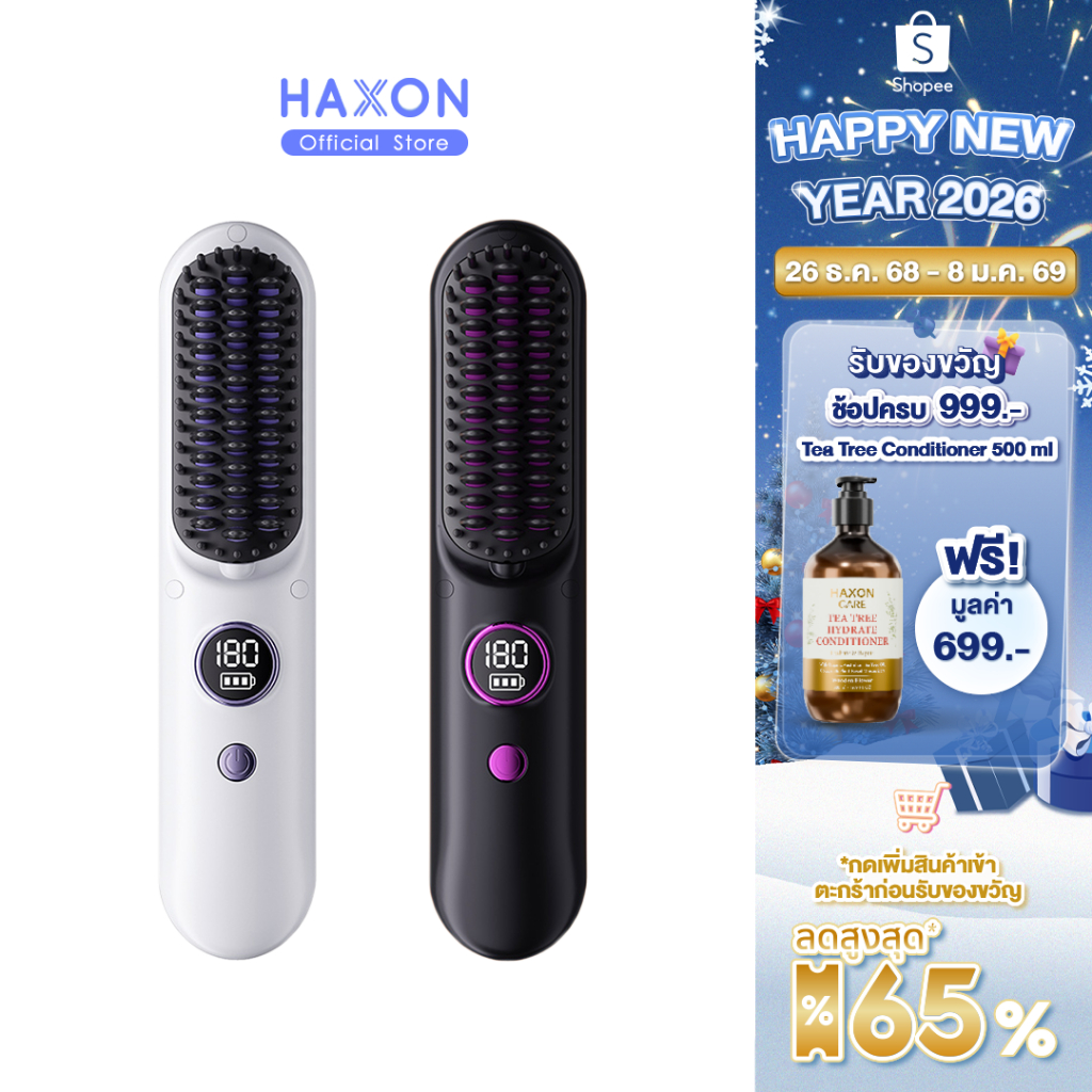 Haxon Wireless Portable Brush SS01  หวีไฟฟ้าไร้สาย พกพาสะดวก มีไอออนเคราตินบำรุงผม ร้อนเร็ว ซี่หวีเค