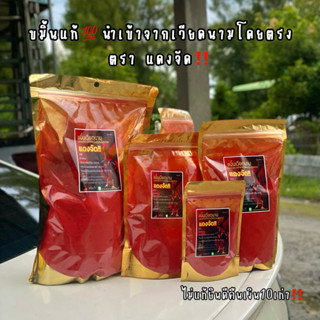 ขมิ้นเวียดนาม ตราแดงจัด ของแท้ไม่ผสมล้าน%