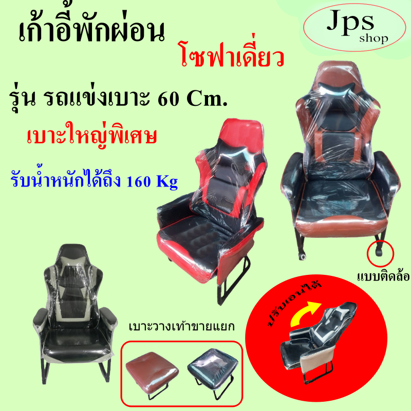(เบาะใหญ่พิเศษ60ซม.)เก้าอี้ทรงรถแข่ง/เก้าอี้ร้านเกมส?(สำหรับลูกค้าน้ำหนักเกิน100กก.)/ผลิตในประเทศไทย