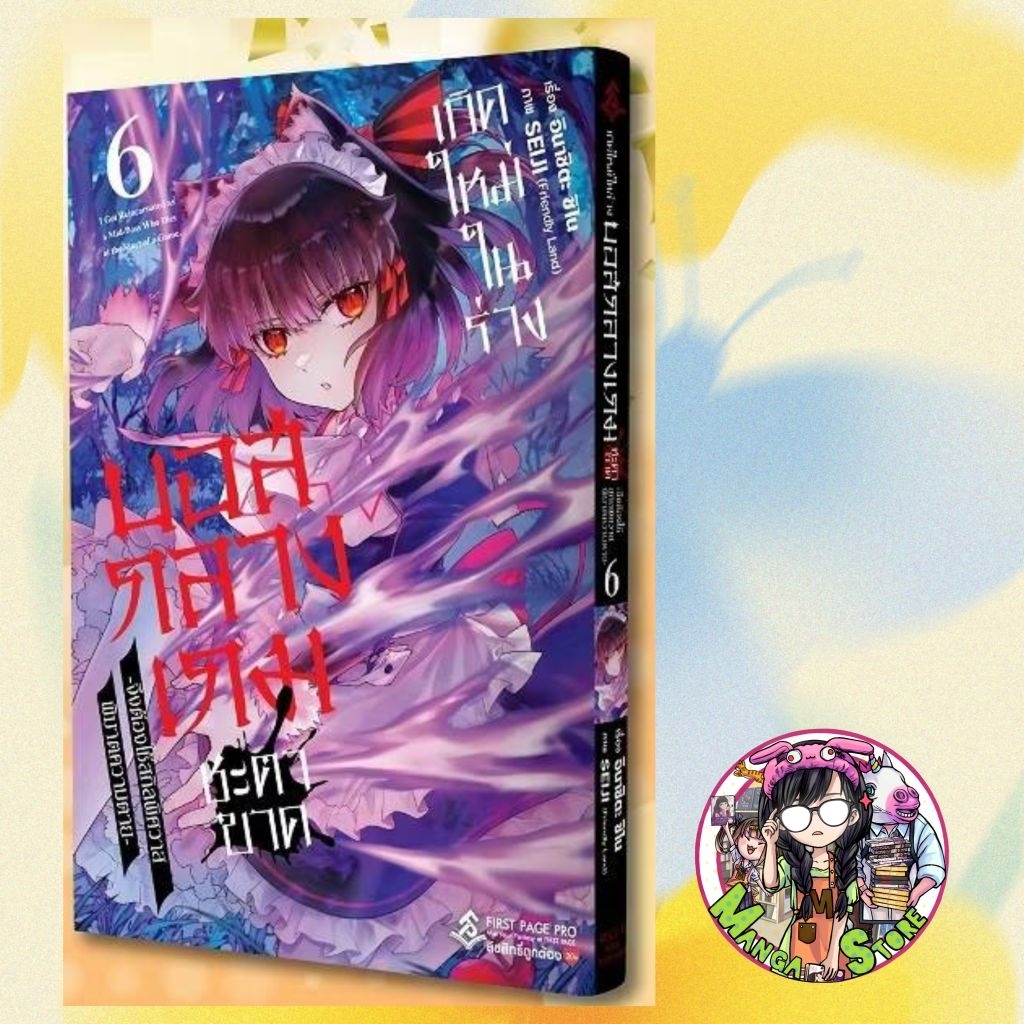 จอง เกิดใหม่ในร่างบอสกลางเกมชะตาขาด  เล่ม 1-6 + limited มือ 1